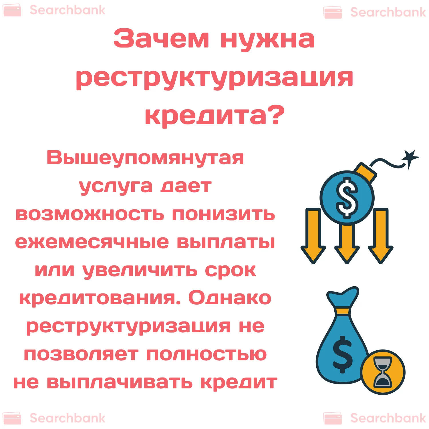 Как не возвращать кредит в банк на законных основаниях?