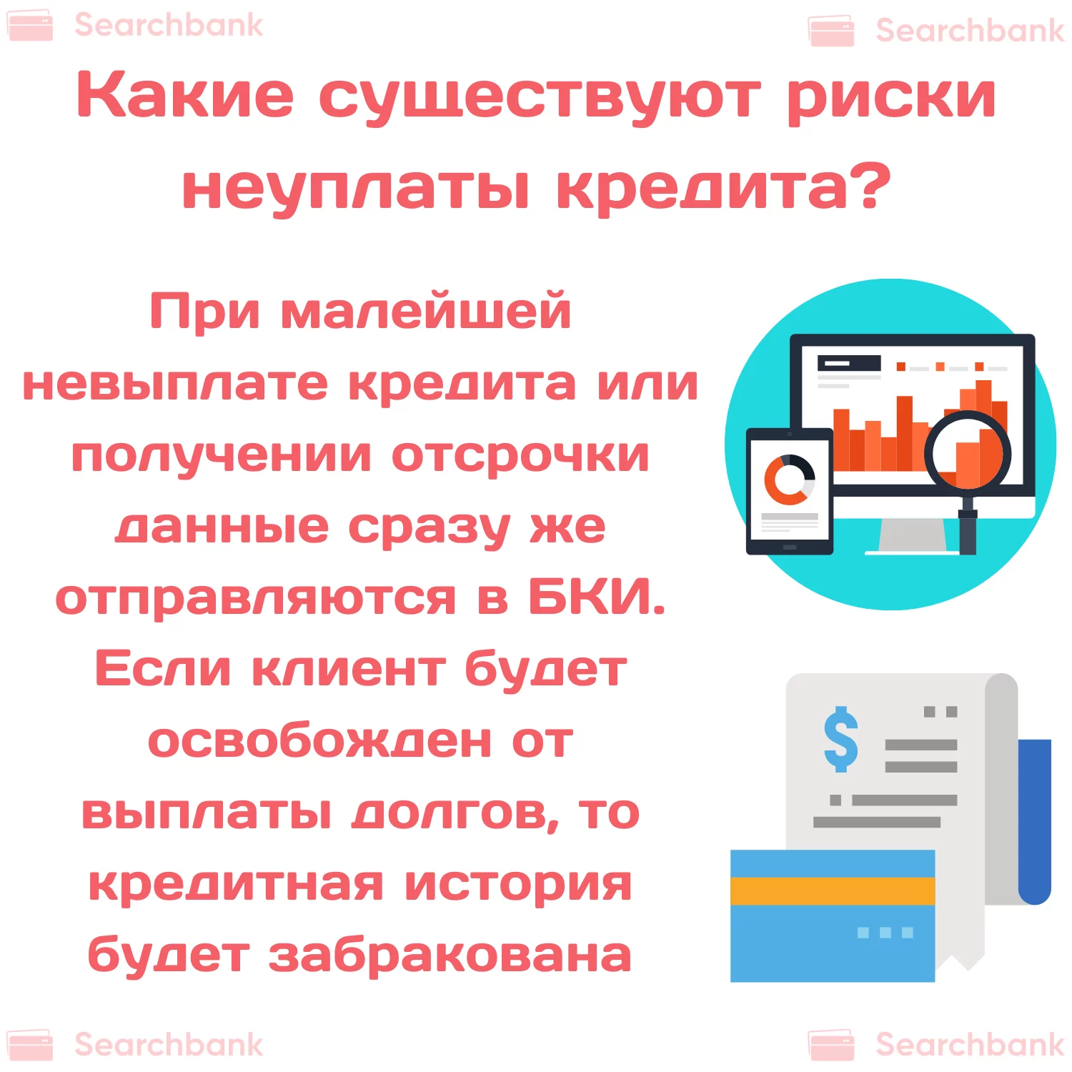 Как не возвращать кредит в банк на законных основаниях?