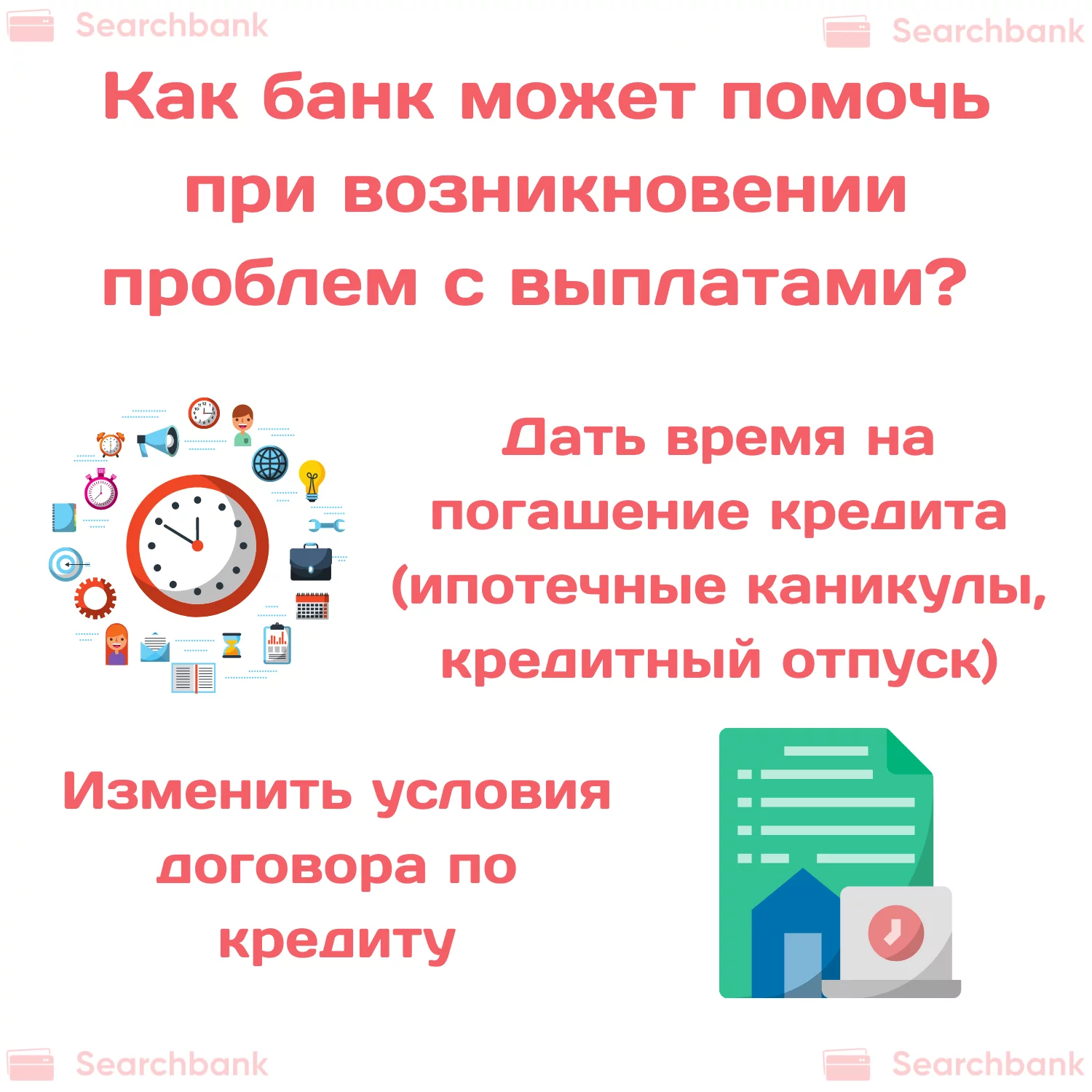 Как не возвращать кредит в банк на законных основаниях?