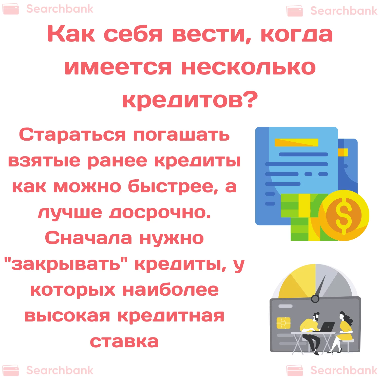 Как не возвращать кредит в банк на законных основаниях?