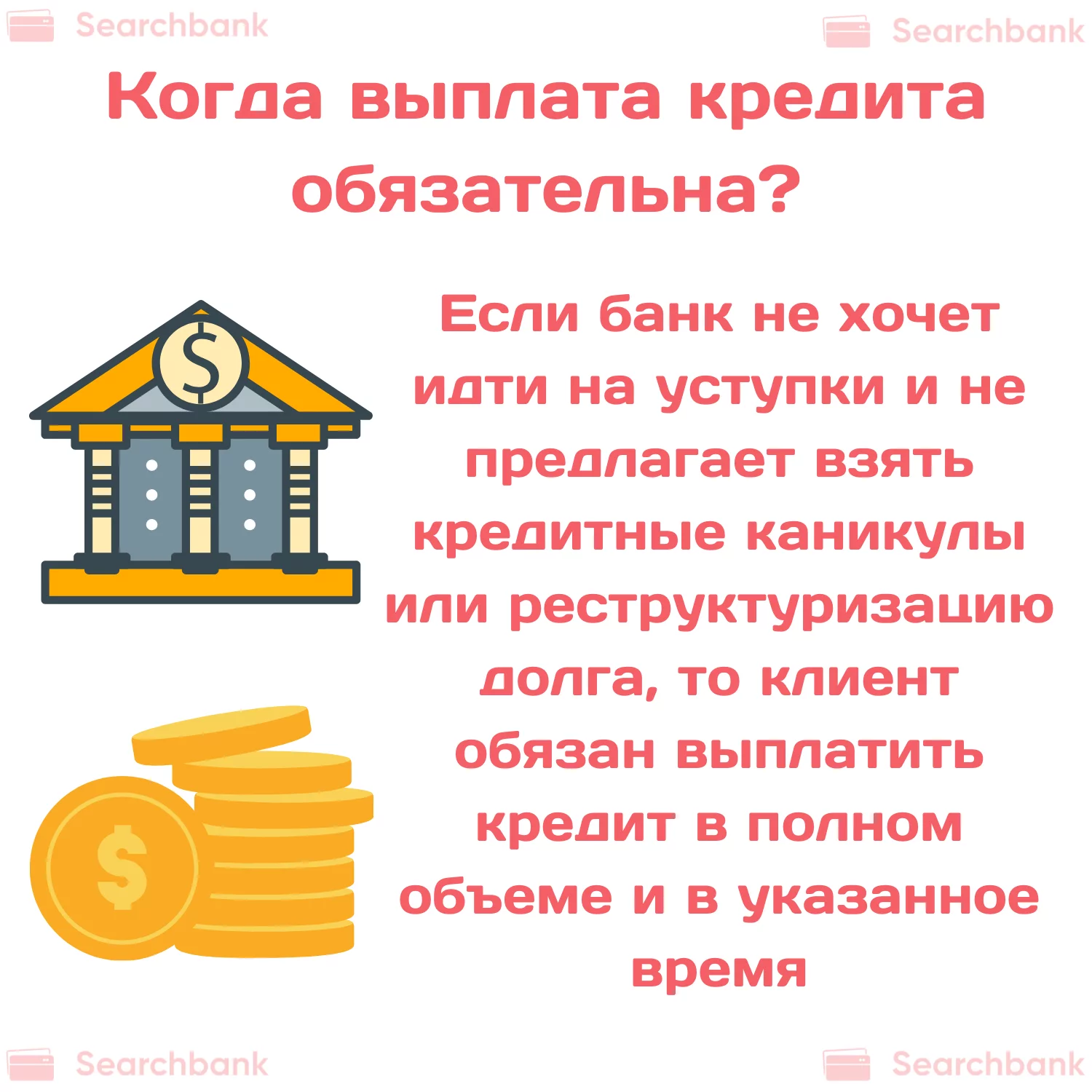 Как не возвращать кредит в банк на законных основаниях?