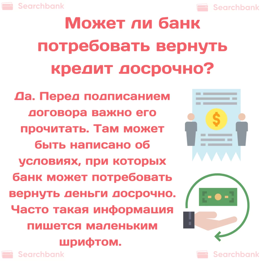 Можно ли вернуть потребительский кредит досрочно?