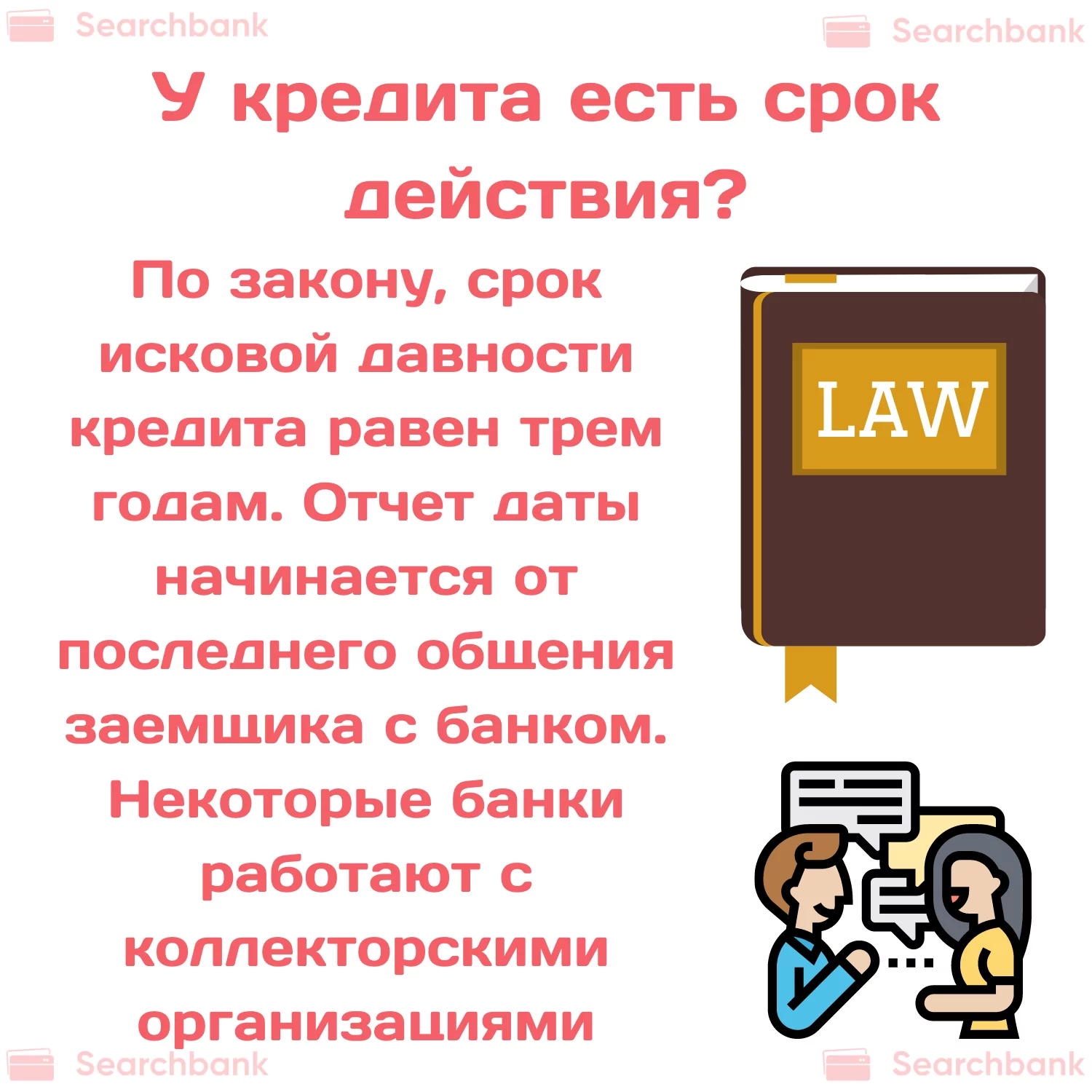 Как не возвращать кредит в банк на законных основаниях?