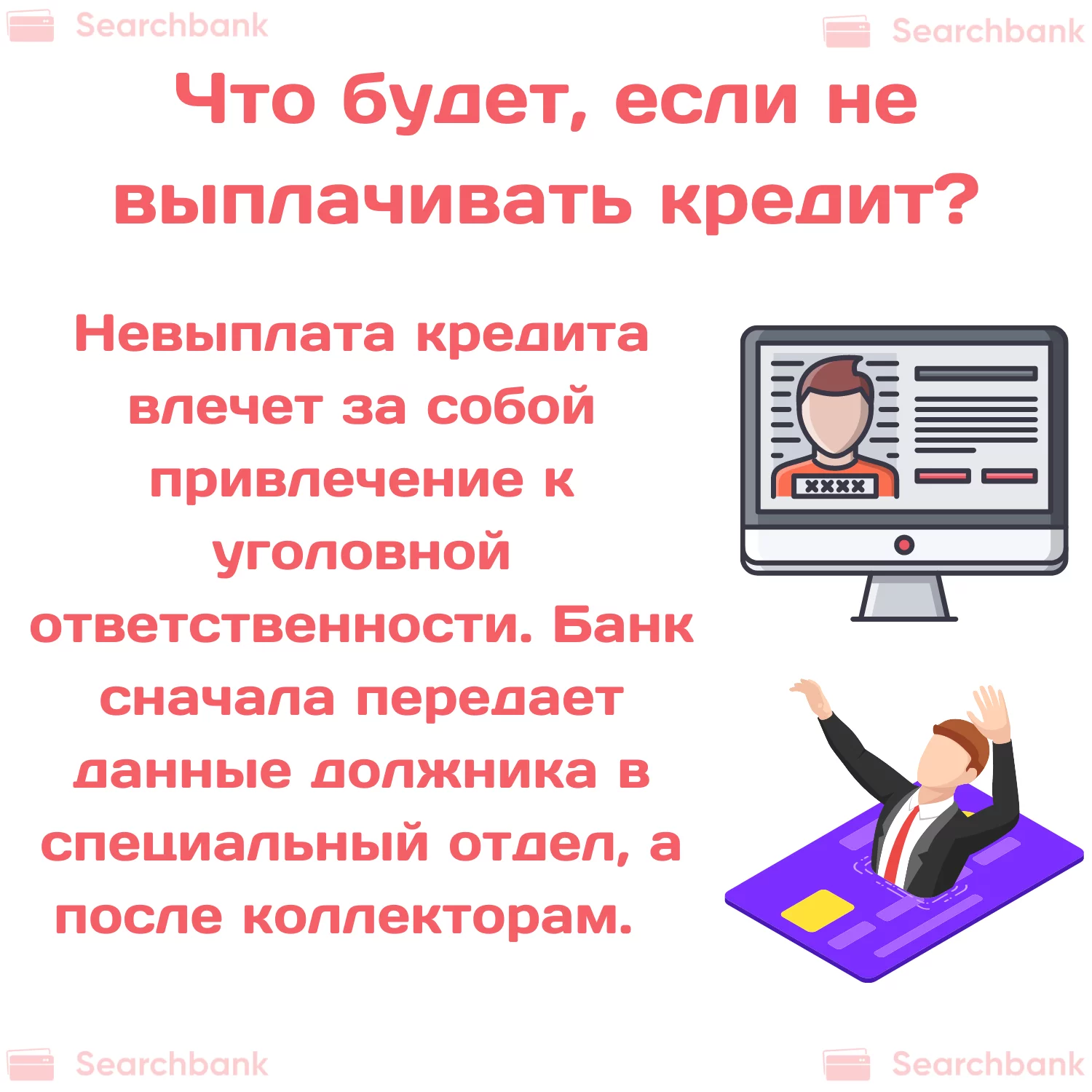 Как не возвращать кредит в банк на законных основаниях?