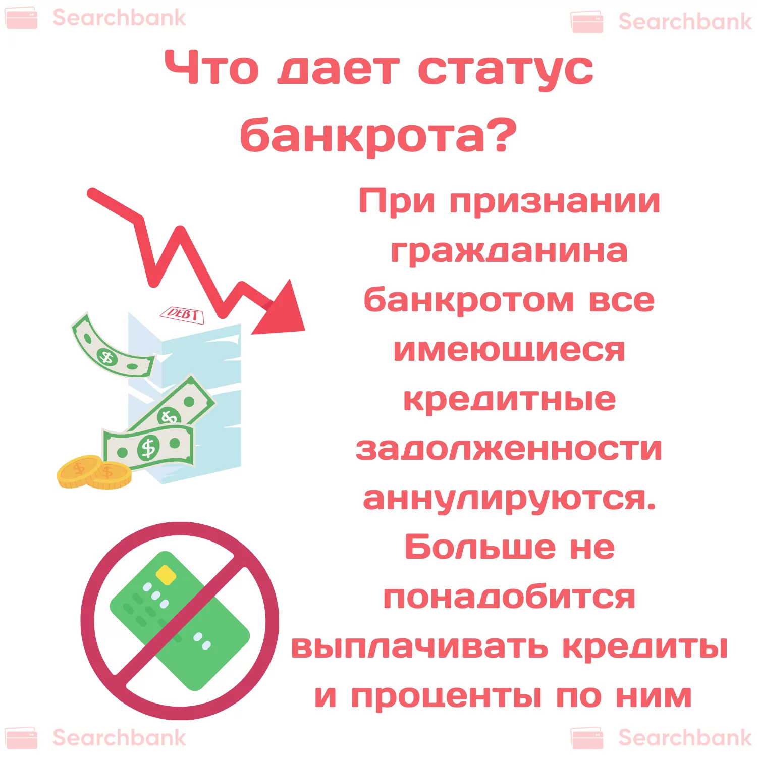 Как не возвращать кредит в банк на законных основаниях?