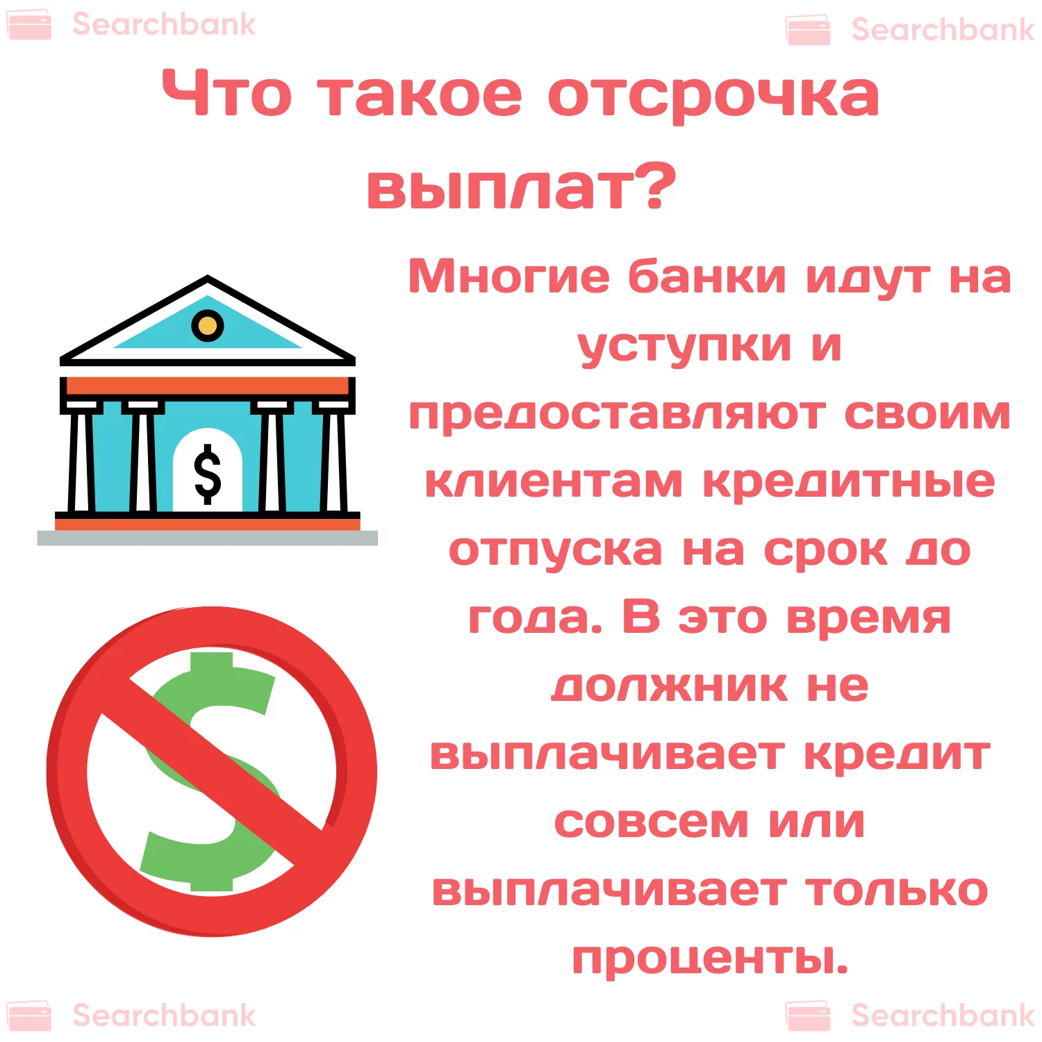 Как не возвращать кредит в банк на законных основаниях?