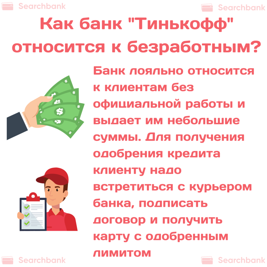 Займ безработным. Кредит неработающим где можно получить.