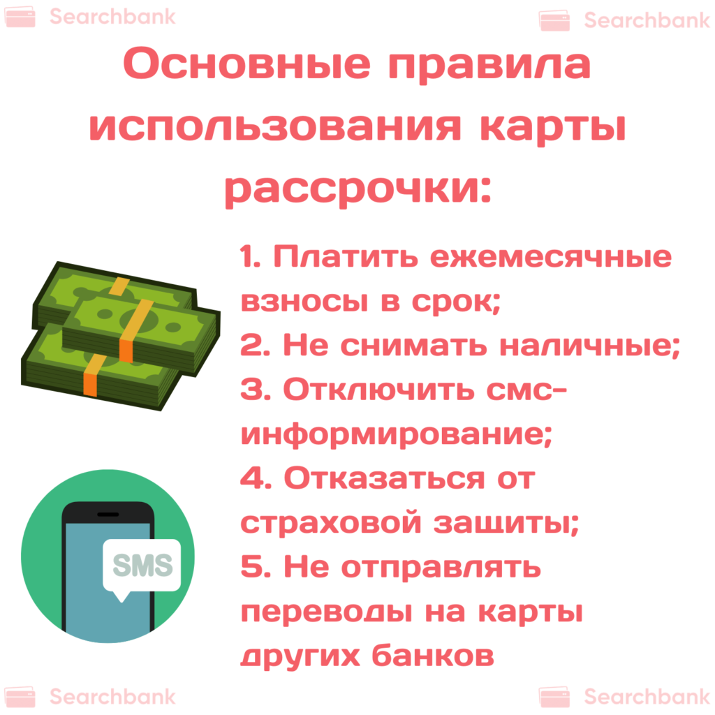 Что такое карта рассрочки, как ей пользоваться?