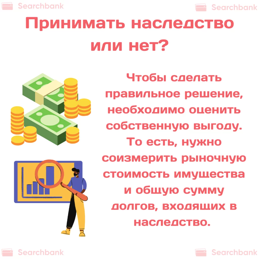 Как передается кредит по наследству?