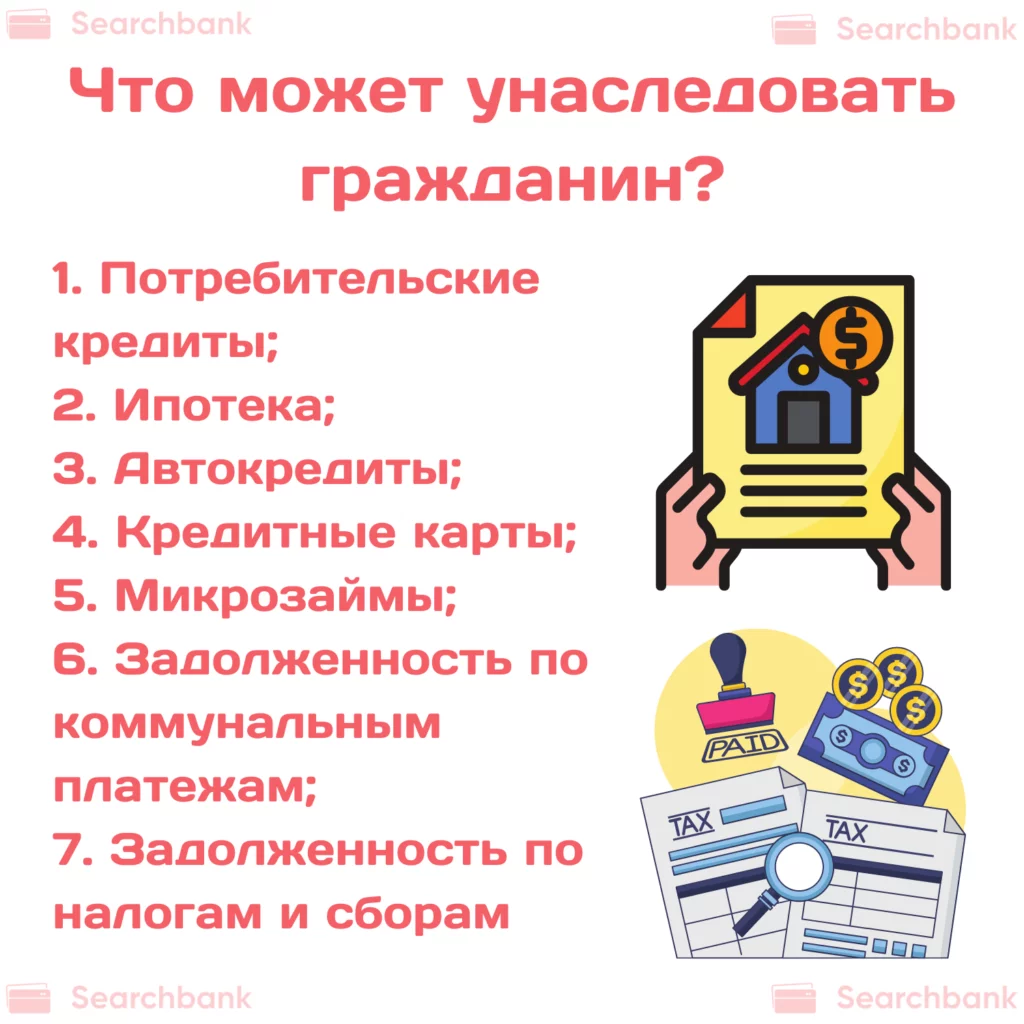 Как передается кредит по наследству?